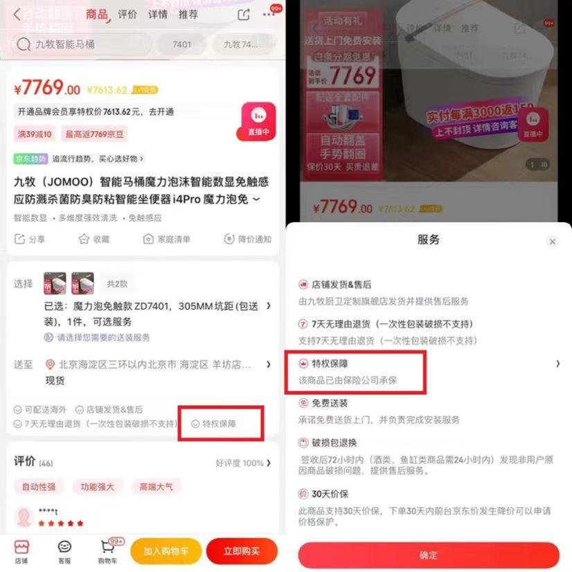 京东居家装修怎么样？分析京东居家的运营模式及权益可靠性