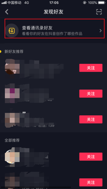 抖音id怎么查找？分享通过手机号查询抖音账号的方法