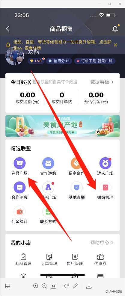 抖音橱窗怎么开通?分享免费详细的新手开通橱窗的教程