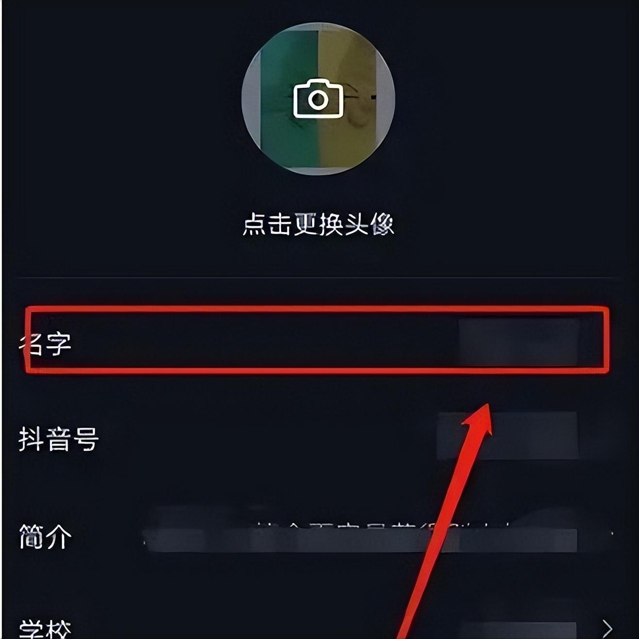 抖音怎么改名字？分享认证后改名字的步骤和和注意事项