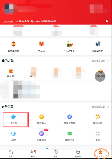 淘宝红包领取了钱在哪里？分享淘宝红包领取的方法及步骤