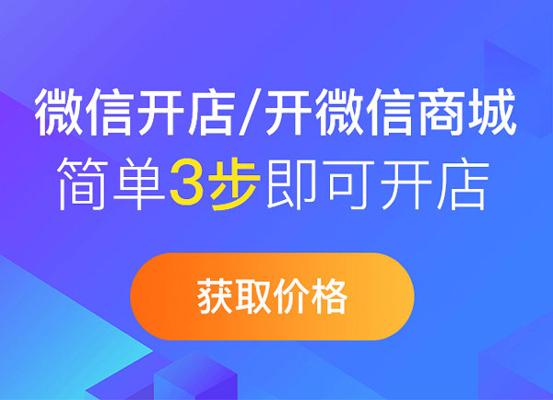 微店怎么注册开店流程？分享微店开通的流程及操作步骤