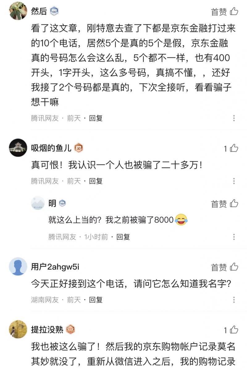 京东金融借钱可靠吗？揭秘京东金融的运作套路及事件分析