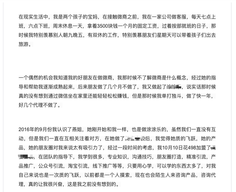 微商是什么意思？解析微商的本质及存在的价值