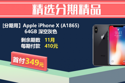 京东分期可以提前还全款吗？京东分期付款买手机流程及条件