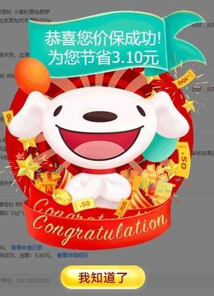 京东怎么保价退款（京东申请保价的流程规则介绍）