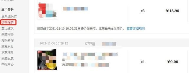 京东怎么保价退款（京东申请保价的流程规则介绍）