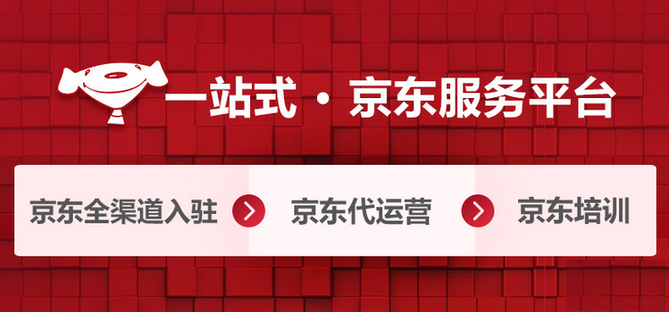 京东慧采平台入驻条件（京东慧采流程费用及优势分析）