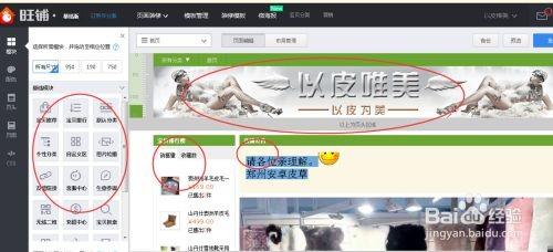 淘宝店铺怎么装修？淘宝店铺整修教程图详解