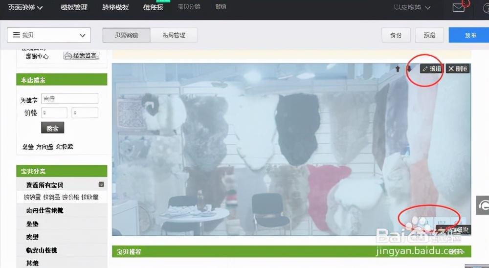 淘宝店铺怎么装修？淘宝店铺整修教程图详解