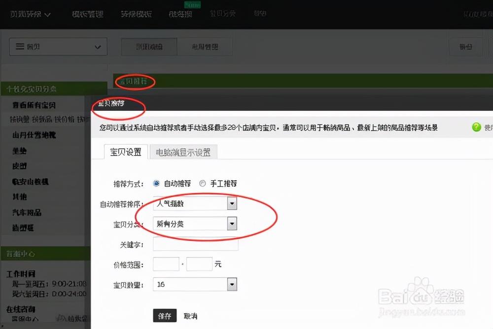 淘宝店铺怎么装修？淘宝店铺整修教程图详解