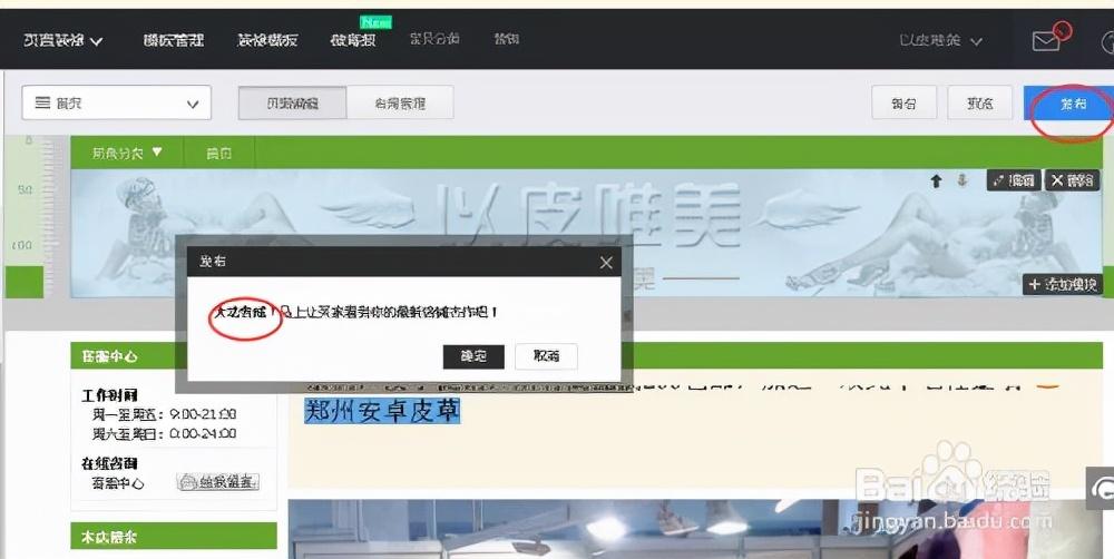 淘宝店铺怎么装修？淘宝店铺整修教程图详解