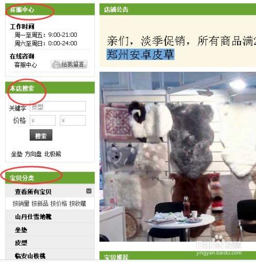 淘宝店铺怎么装修？淘宝店铺整修教程图详解