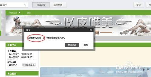 淘宝店铺怎么装修？淘宝店铺整修教程图详解