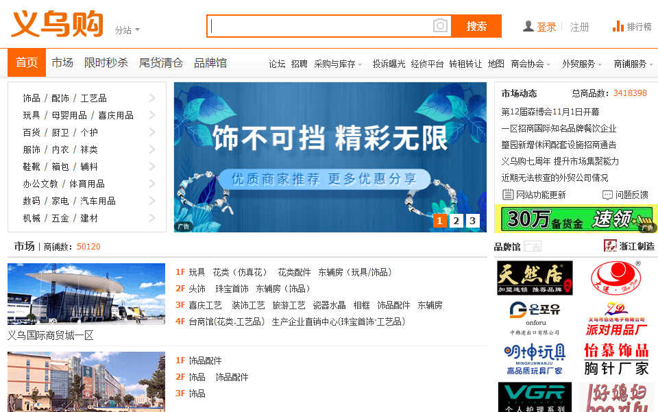51货源网批发（盘点电商十大货源批发平台）