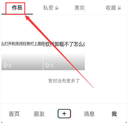 怎么删除抖音作品?抖音如何删除自己发布的日常视频？
