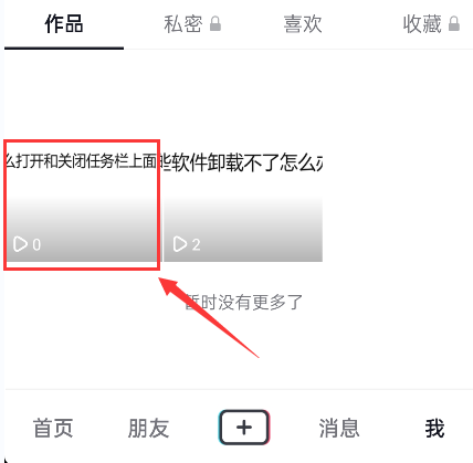 怎么删除抖音作品?抖音如何删除自己发布的日常视频？