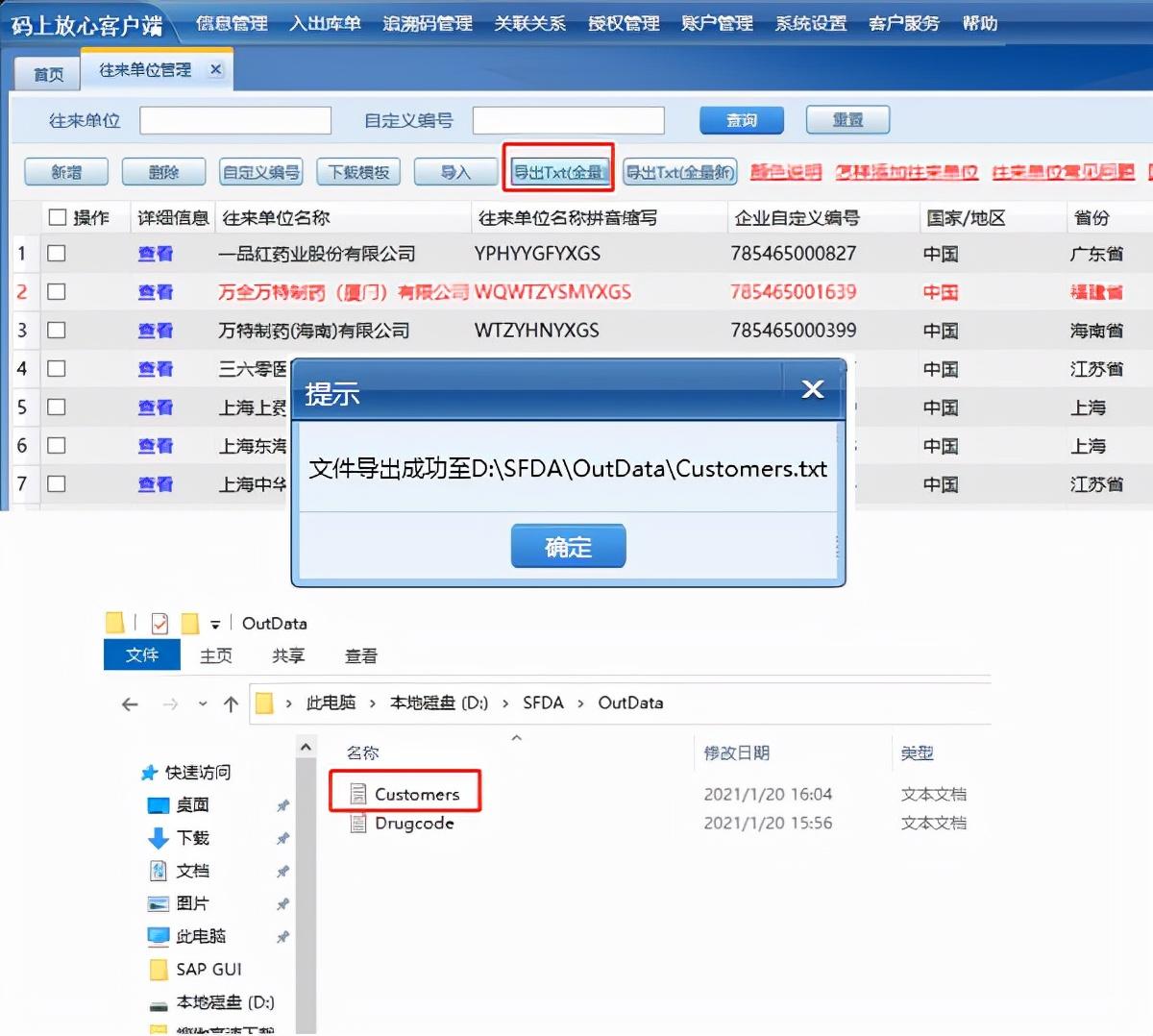 码上放心追溯平台如何下载？介绍码上放心平台使用规则及技巧