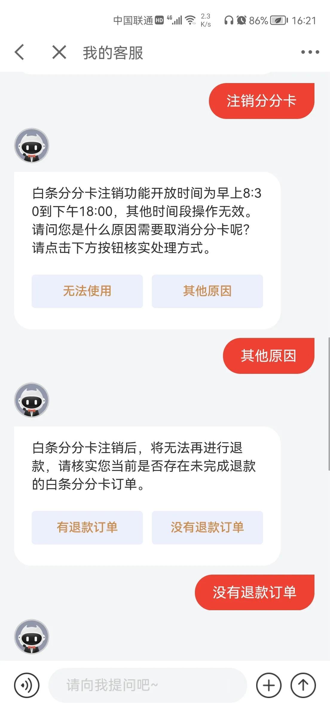 白条分分卡怎么关闭？分享京东白条分分卡注销流程及步骤