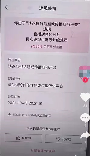 抖音违禁词有哪些？分享抖音直播间违禁词的规范使用及说明