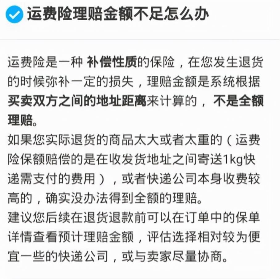 运费险退的钱退到哪里？分享运费险退货到账的相关内容