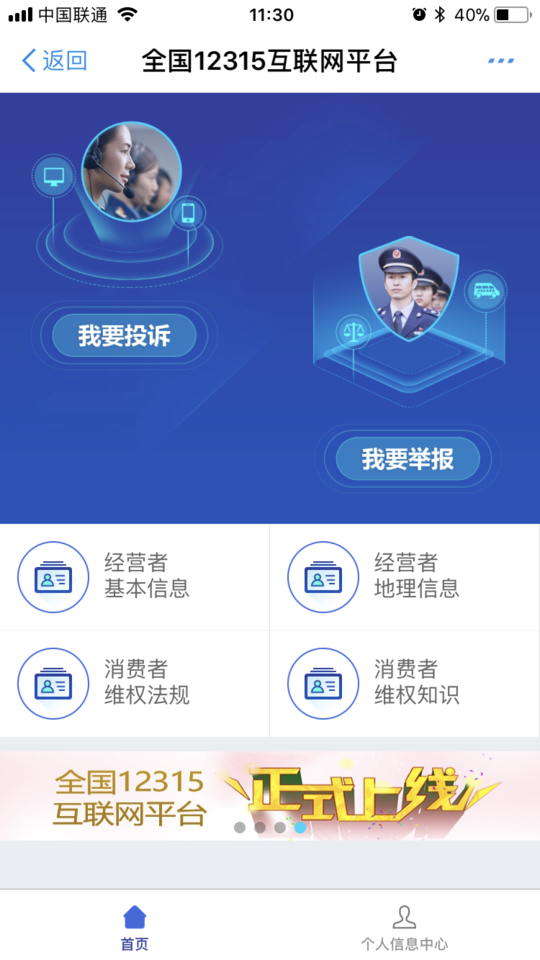 消费者投诉平台哪个管用？12315消费者投诉平台真的有用吗？