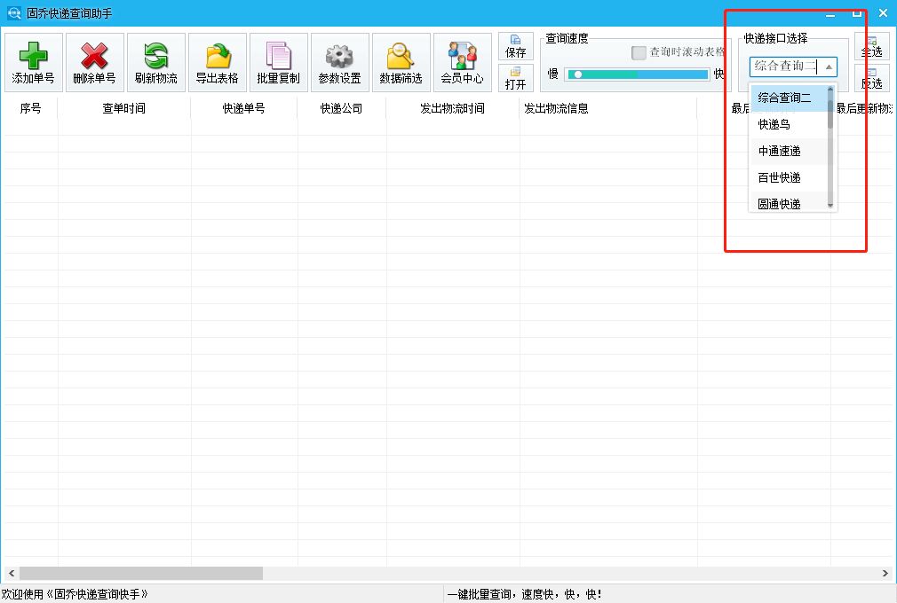 快递助手软件有哪些？推荐几个好用的快递物流批量处理软件