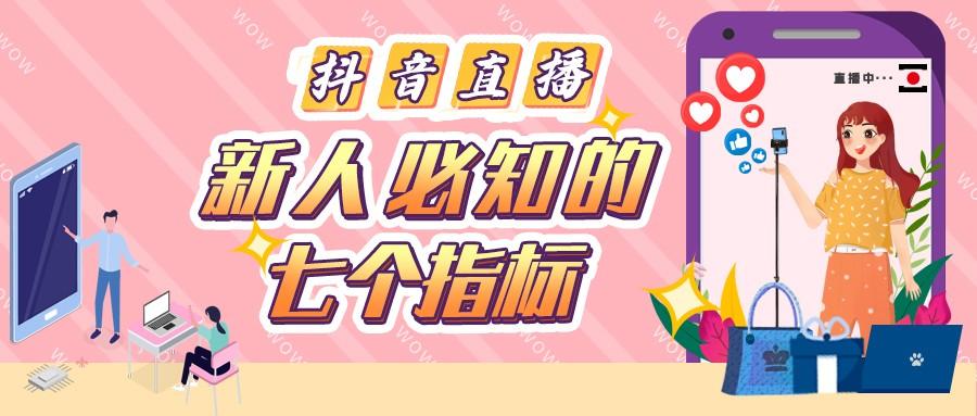 抖音直播需要什么条件？介绍新人开直播吸引粉丝的方法及注意事项