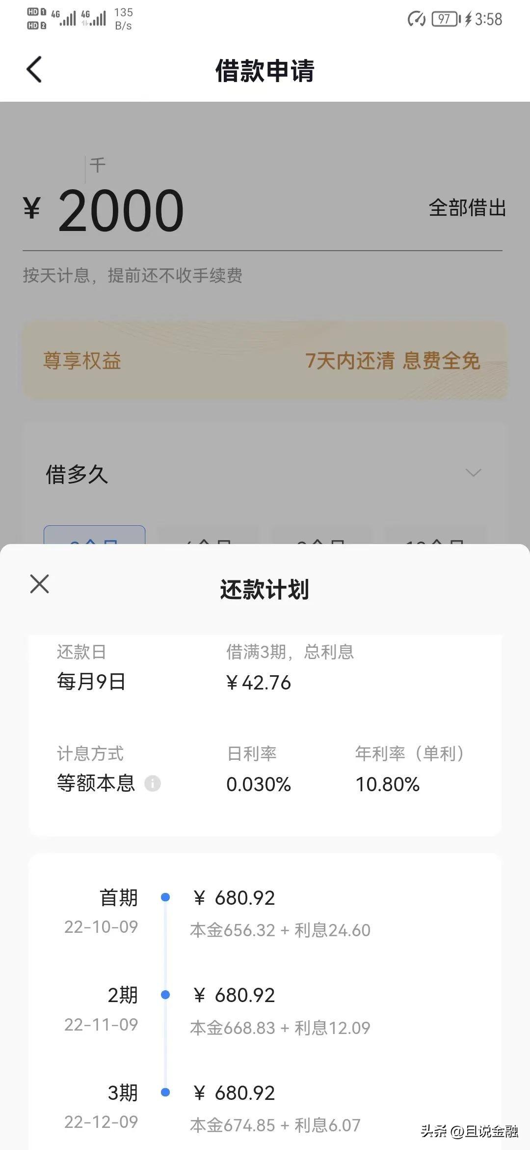 抖音放心借是正规借款平台吗？分析抖音放心借的真实性及支付套路