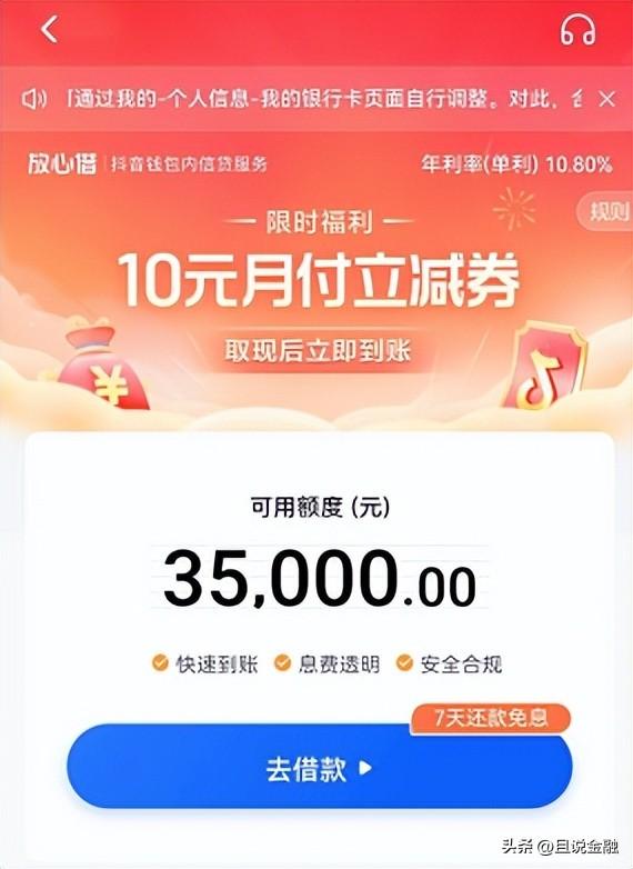 抖音放心借是正规借款平台吗？分析抖音放心借的真实性及支付套路
