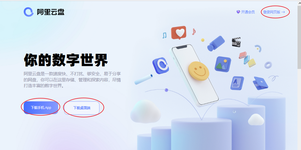 阿里云盘怎么用？阿里云盘使用详细教程及注意事项