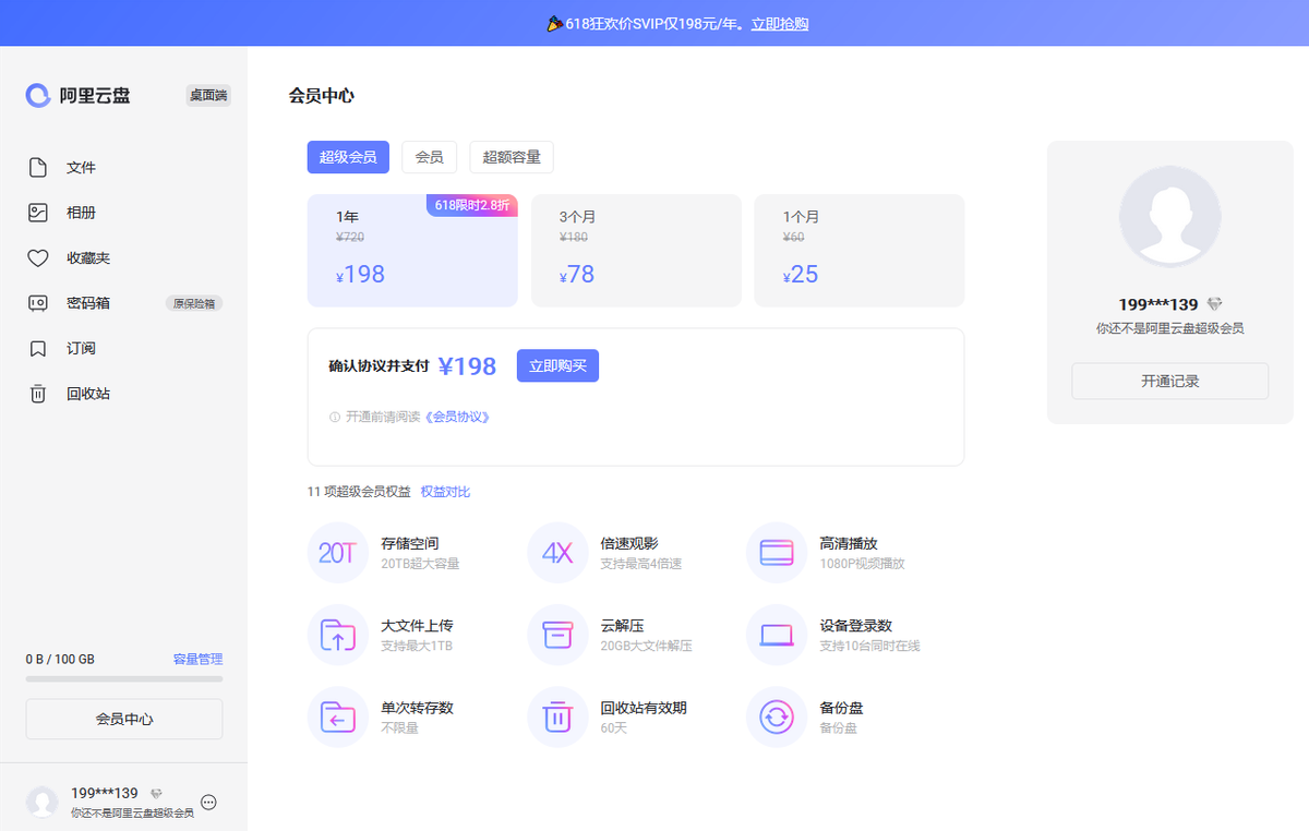 阿里云盘怎么用？阿里云盘使用详细教程及注意事项