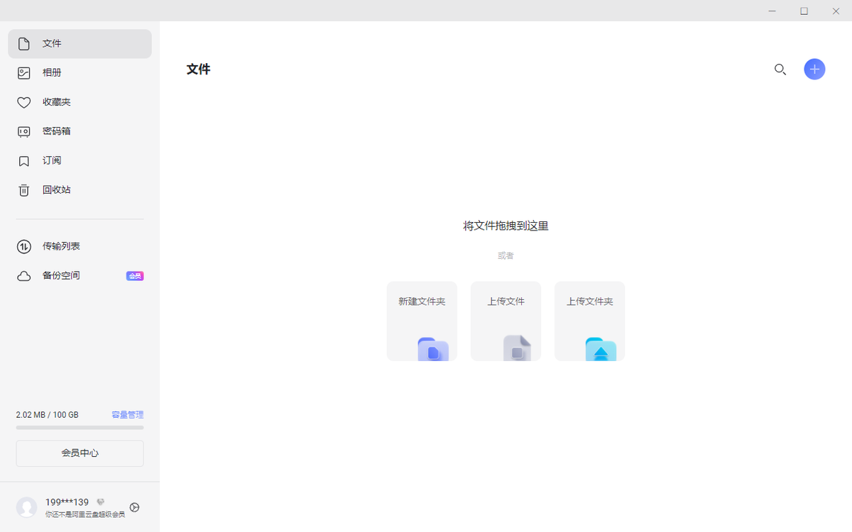 阿里云盘怎么用？阿里云盘使用详细教程及注意事项