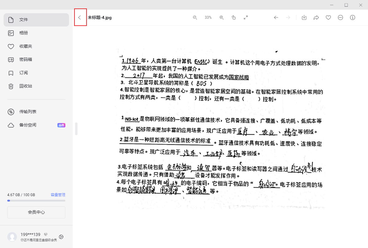 阿里云盘怎么用？阿里云盘使用详细教程及注意事项