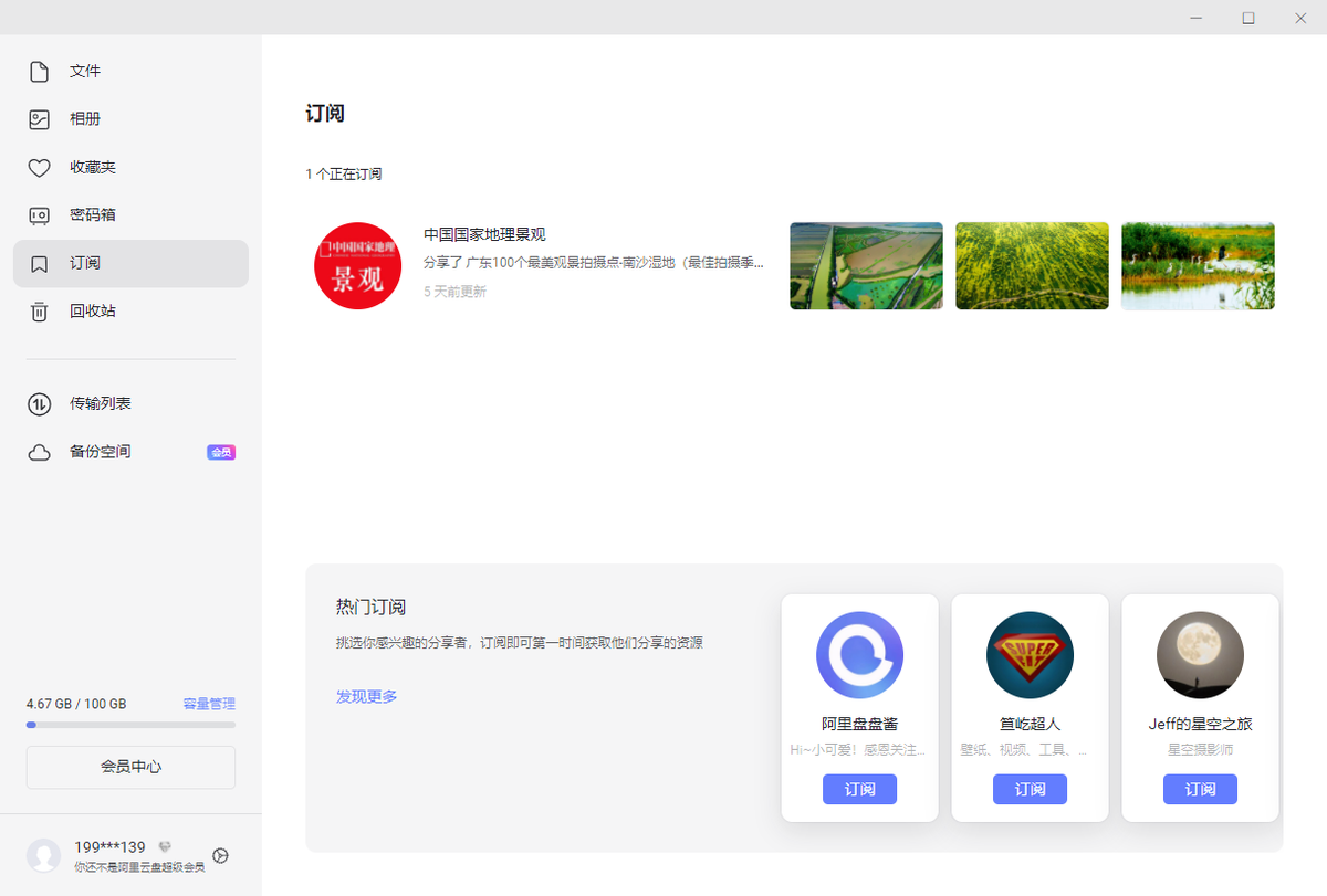 阿里云盘怎么用？阿里云盘使用详细教程及注意事项