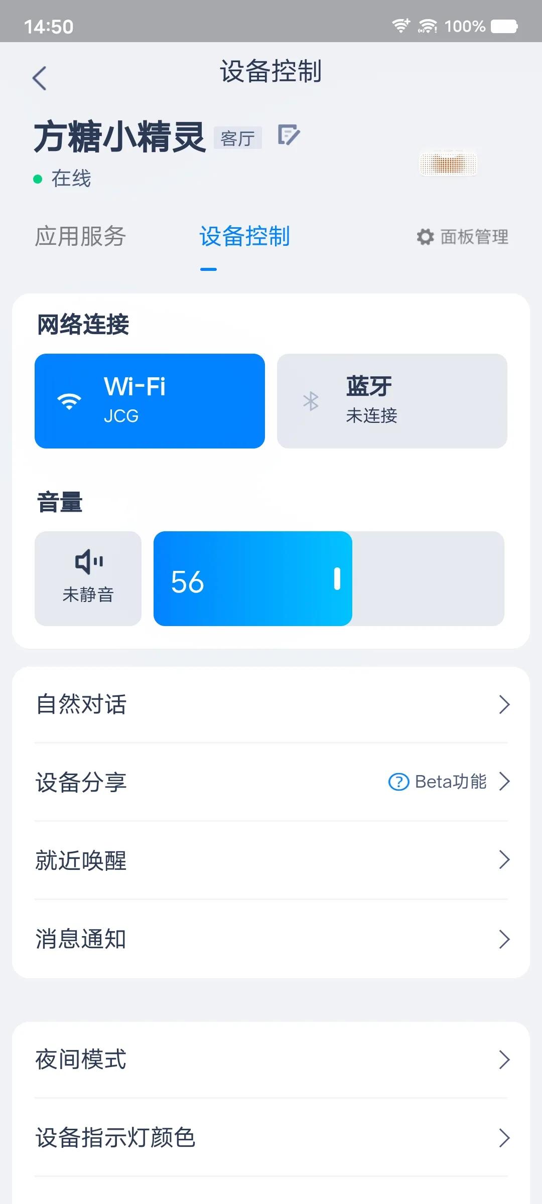 天猫精灵怎么用手机控制？分享天猫精灵新手使用教程