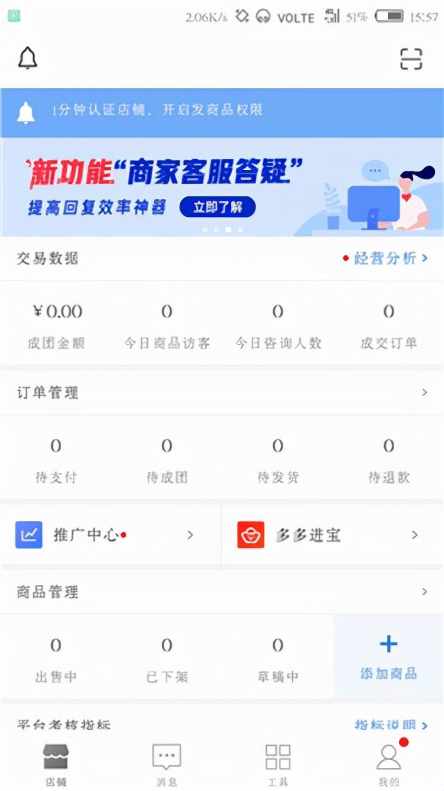 拼多多商家服务平台（拼多多商家版登录步骤使用教程介绍）