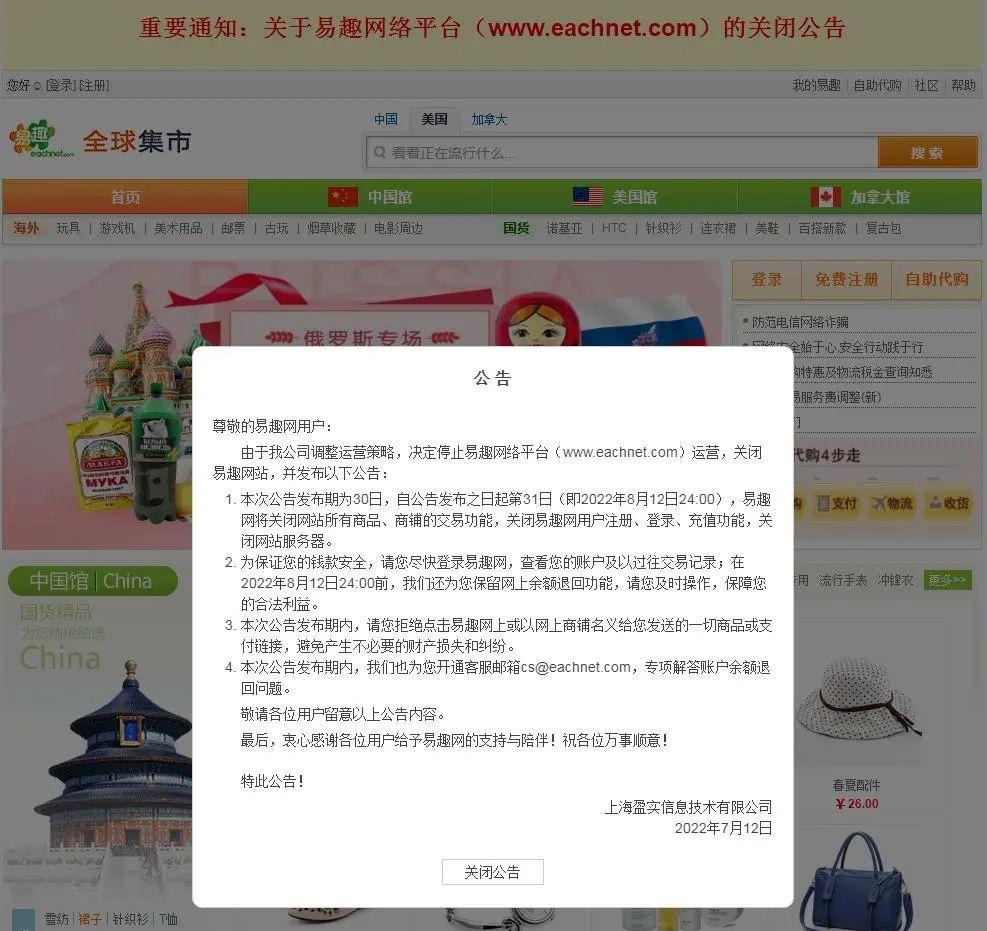 易趣网创始人是谁？分享易趣网的发展历程及盈利模式