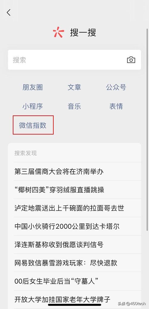 微信指数是什么意思？解析微信指数暴增原因及查看步骤