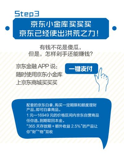 小金库自动充值怎么关闭？分享京东小金库的玩法及省钱攻略