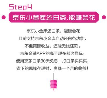 小金库自动充值怎么关闭？分享京东小金库的玩法及省钱攻略