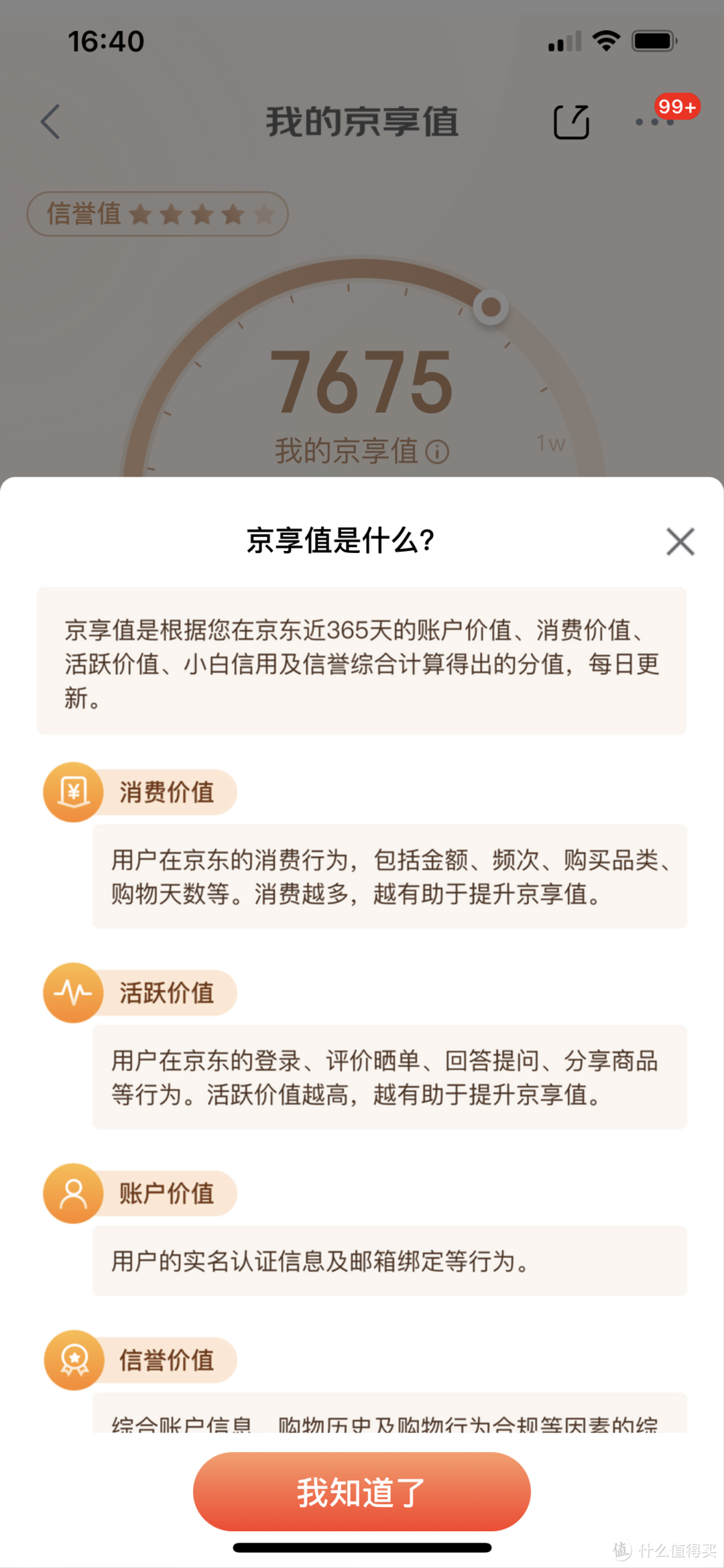 京享值有什么用？京东京享值提升技巧及使用方法