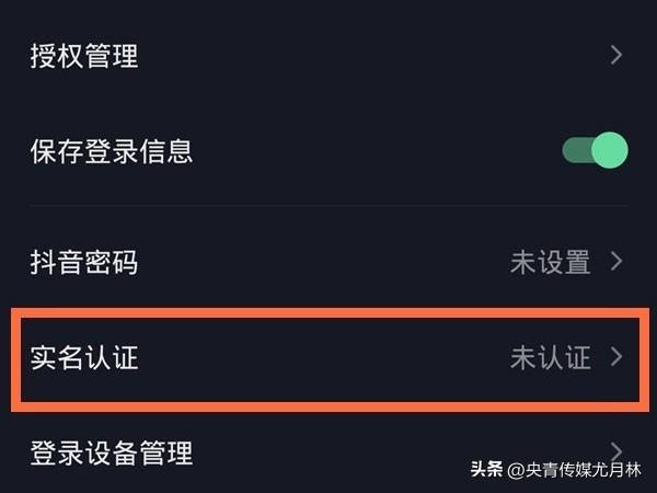 抖音怎么实名认证？分享在抖音上实名认证直播带货视频的方法