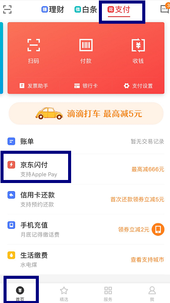 京东闪付怎么使用？京东云闪付开通及适应教程分享