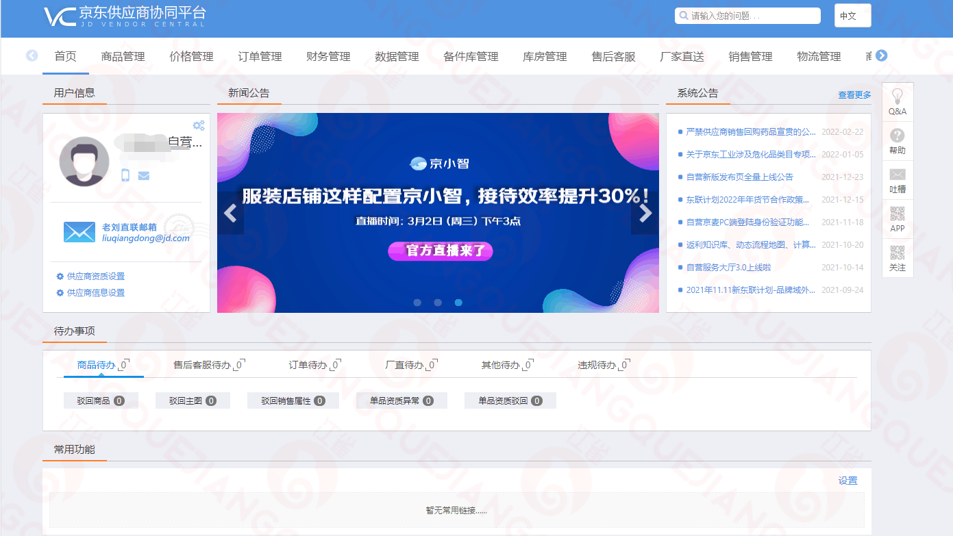 京东慧采平台入驻条件？商家入驻京东慧采方法和流程