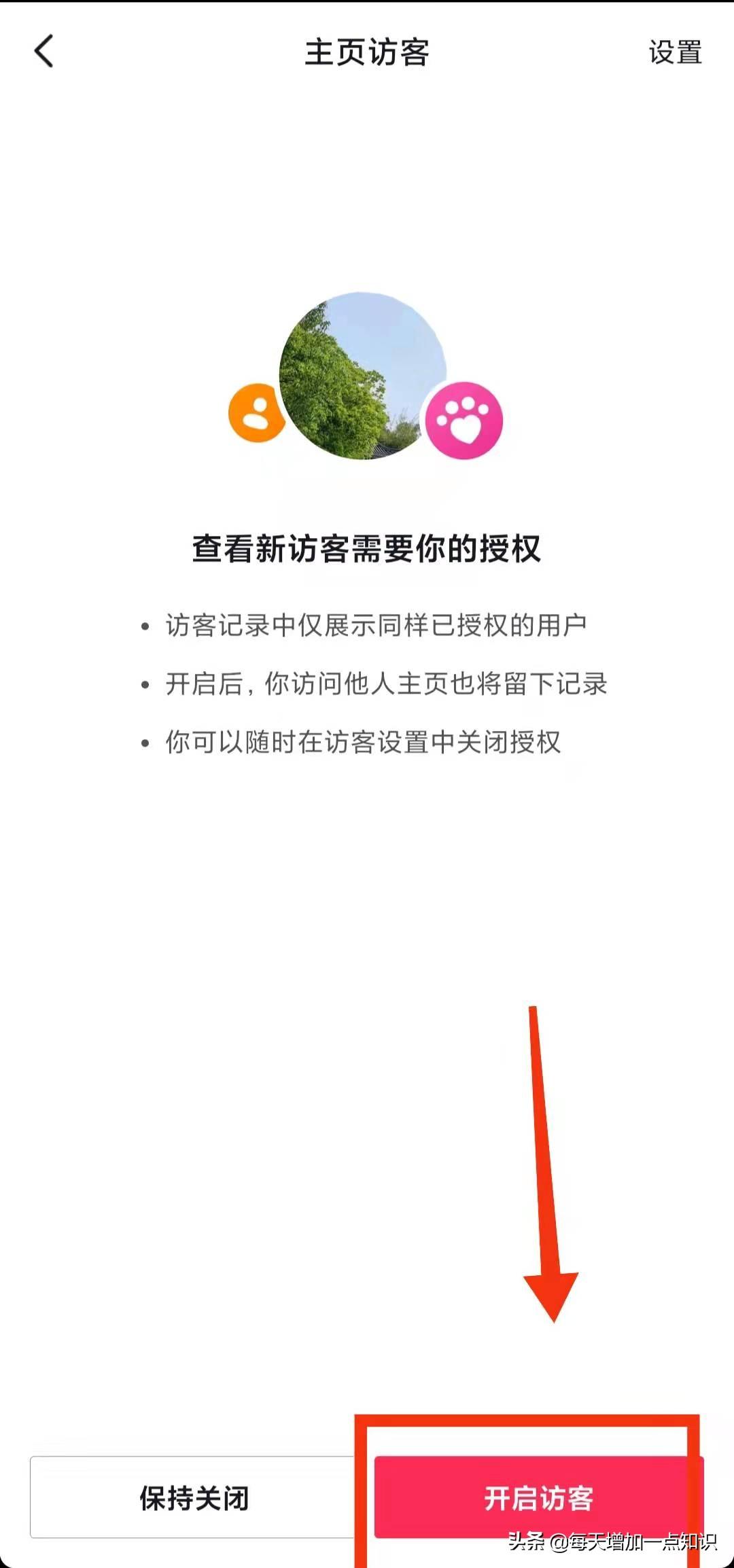 抖音访客怎么开启？抖音作品开启浏览记录的教程