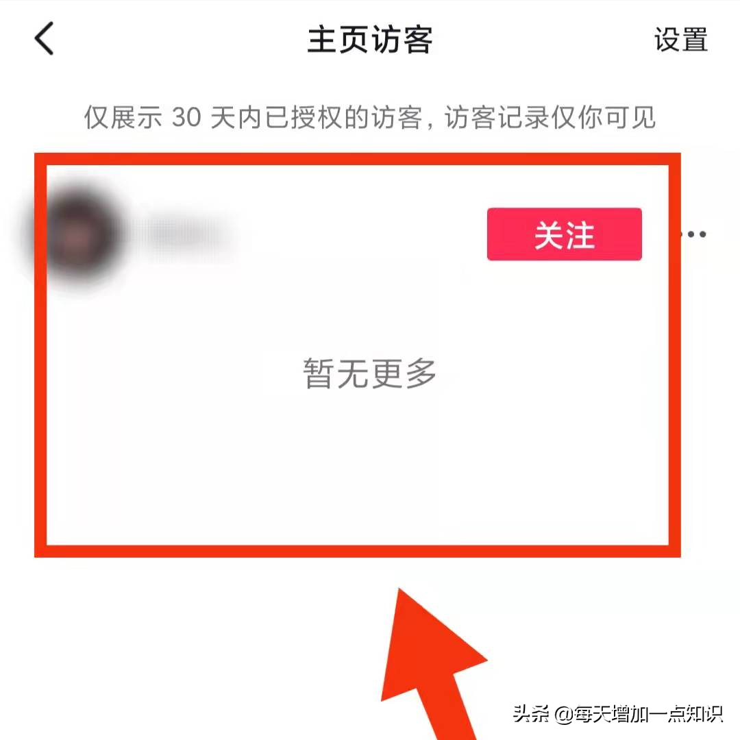 抖音访客怎么开启？抖音作品开启浏览记录的教程