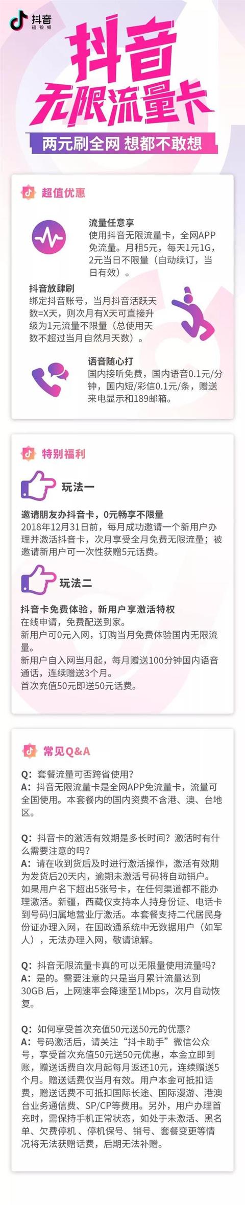 抖音流量卡怎么办理？申请无限流量卡的流程步骤