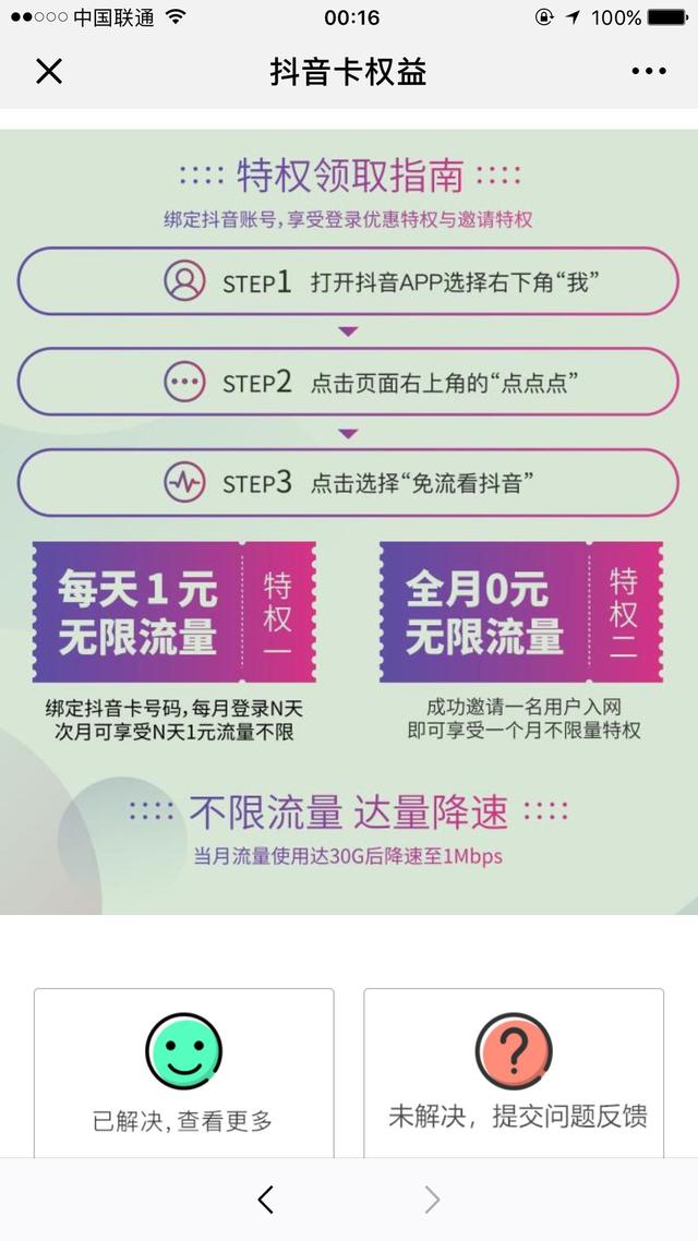 抖音流量卡怎么办理？申请无限流量卡的流程步骤