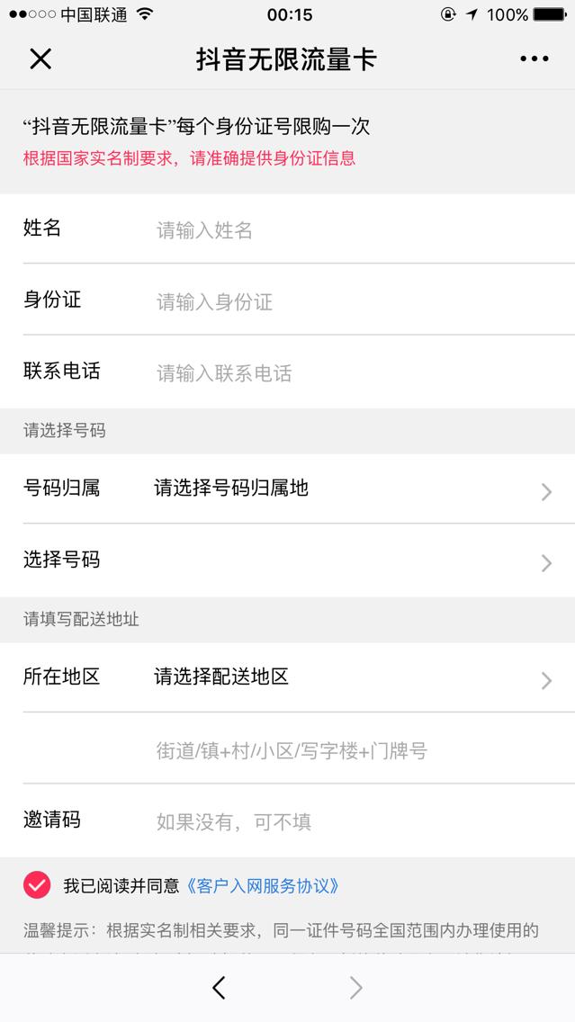 抖音流量卡怎么办理？申请无限流量卡的流程步骤